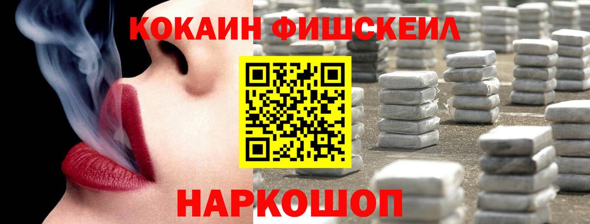 КОКАИН FishScale  Cocaine Боливия  наркотики  Кокаин  Вход с VPN  Кирово-Чепецк 