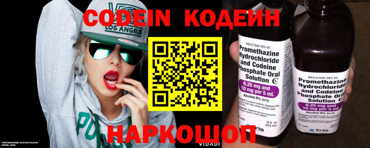 Codein Purple Drank  Вход с VPN  Кирово-Чепецк 