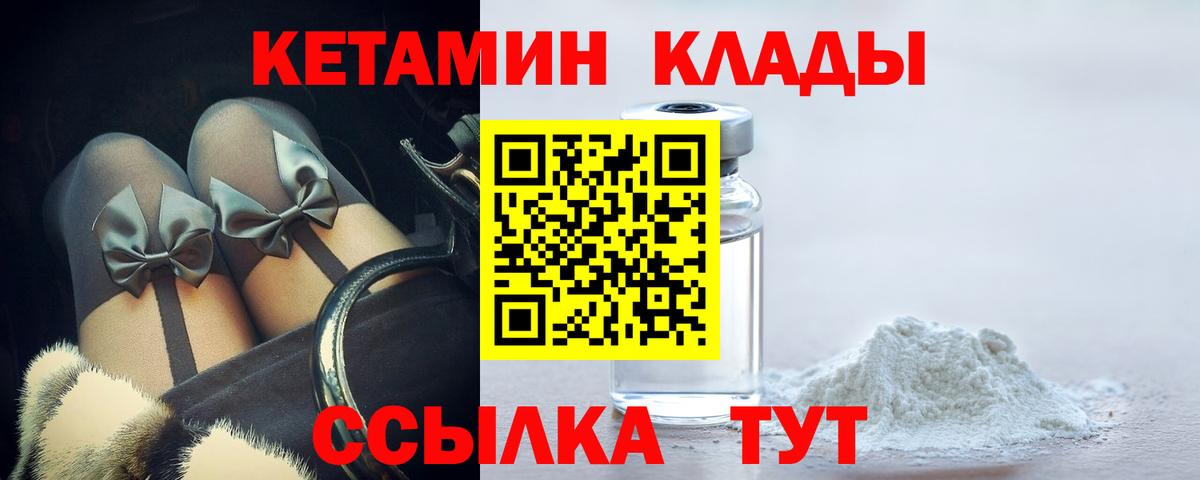 Кетамин VHQ  Вход с VPN  Кирово-Чепецк  Кетамин VHQ 