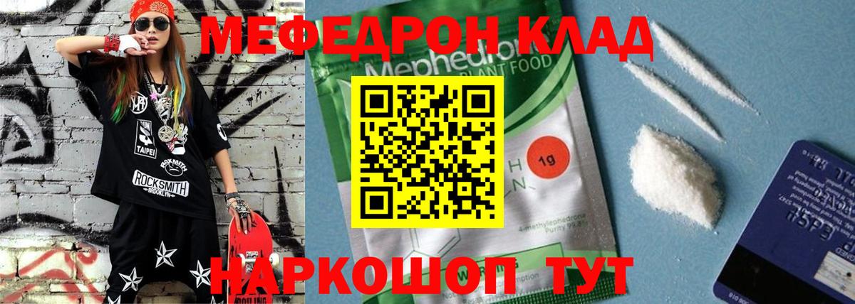 Меф мяу мяу  Кирово-Чепецк