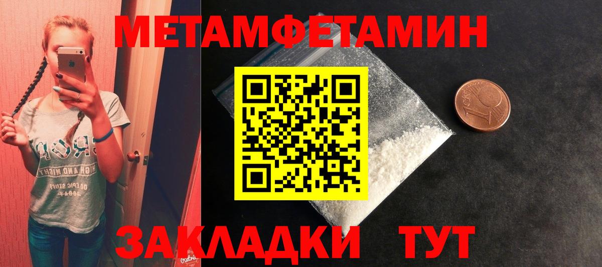 МЕТАМФЕТАМИН кристалл Кирово-Чепецк