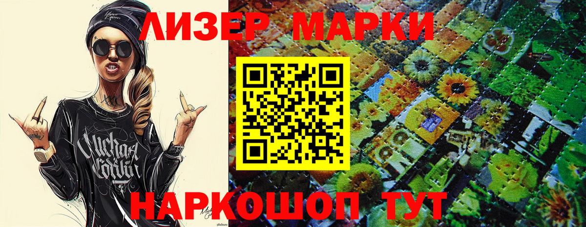 Наркотические марки 1500мкг Кирово-Чепецк